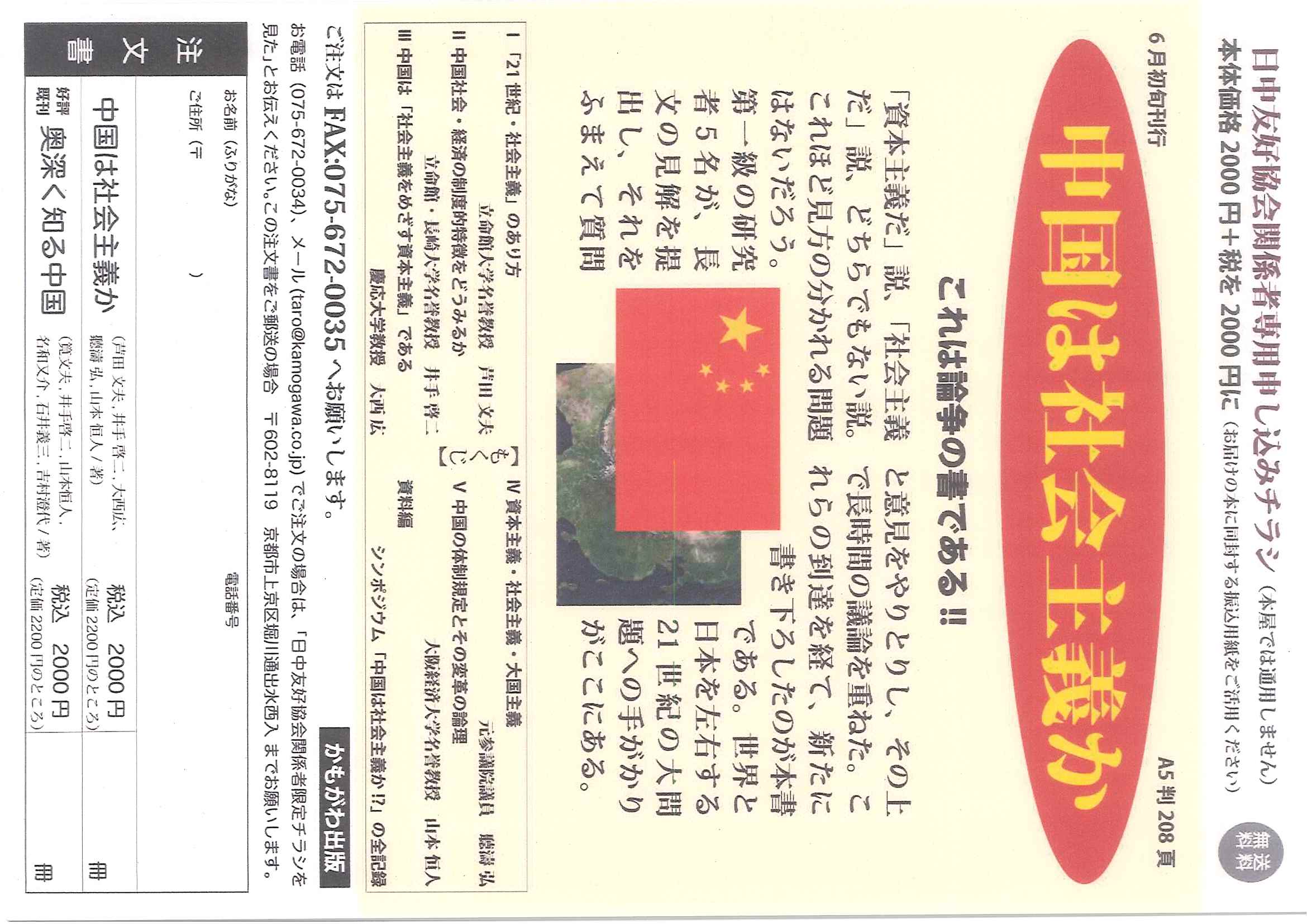 中国は社会主義か」６月初旬刊行 | 日本中国友好協会兵庫県連合会