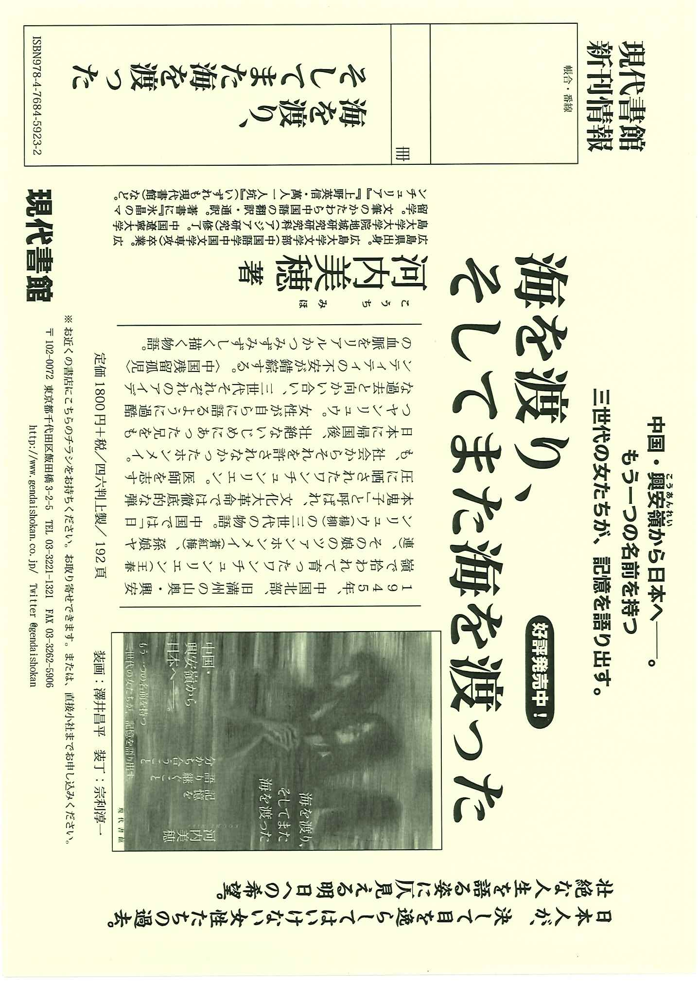 新刊小説「海を渡り、そしてまた海を渡った」 | 日本中国友好協会 