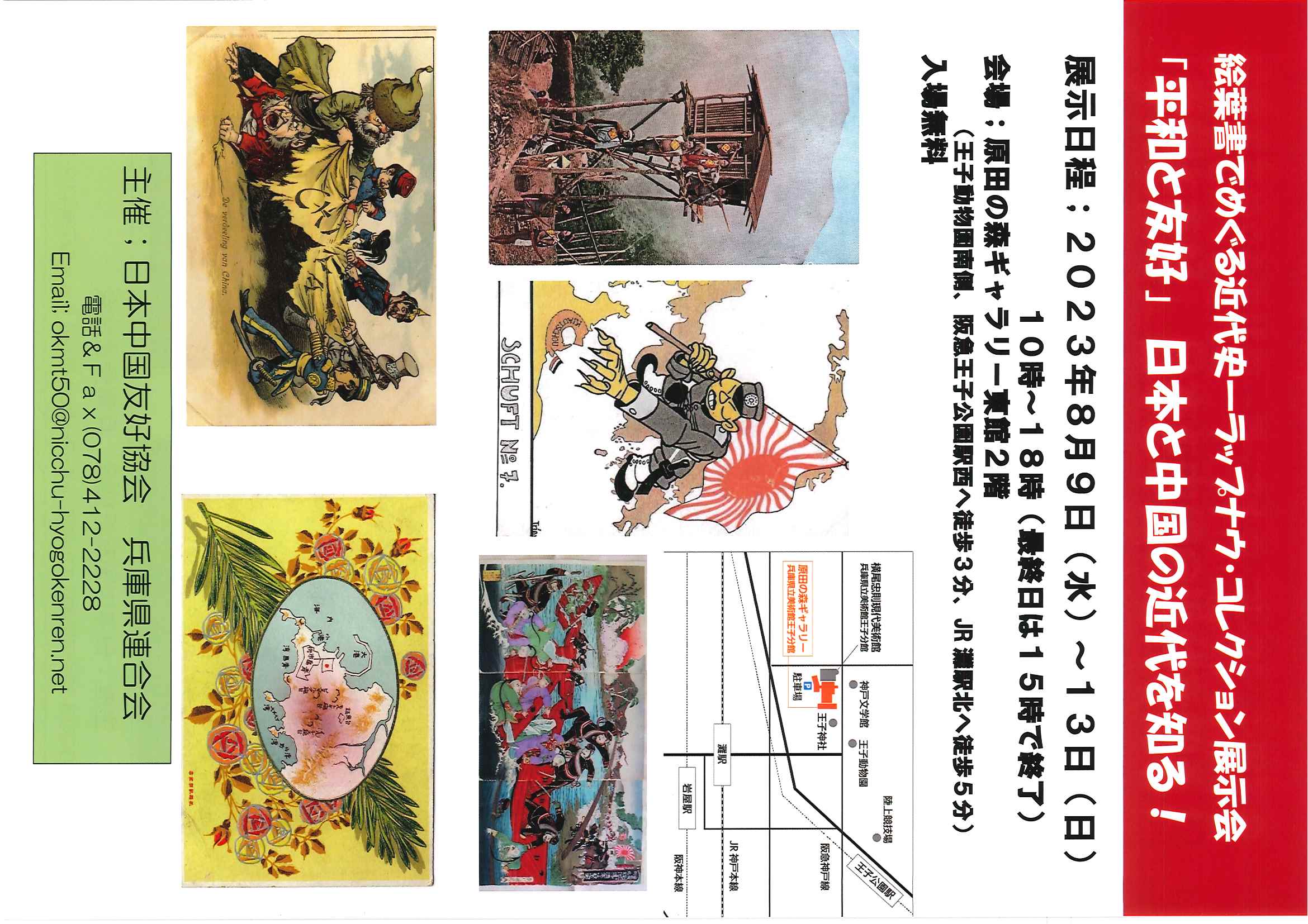 日中平和友好条約締結45周年記念「ラップナウ・コレクション展